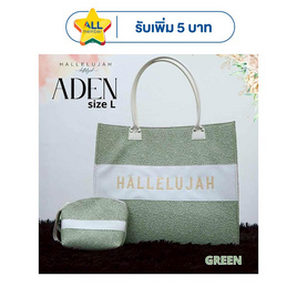 Hallelujah กระเป๋าปั้มลายลูกไม้ ปักโลโก้ Size L รุ่น เอเดน - Hallelujah, กระเป๋าและกระเป๋าเดินทาง