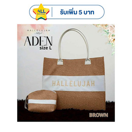 Hallelujah กระเป๋าปั้มลายลูกไม้ ปักโลโก้ Size L รุ่น เอเดน - Hallelujah, บ้านและสวนและไลฟสไตล์
