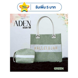 Hallelujah กระเป๋าปั้มลายลูกไม้ ปักโลโก้ Size M รุ่น เอเดน - Hallelujah, บ้านและสวนและไลฟสไตล์