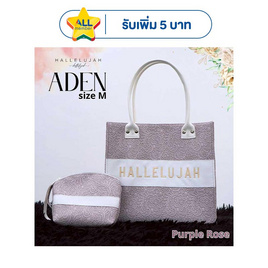 Hallelujah กระเป๋าปั้มลายลูกไม้ ปักโลโก้ Size M รุ่น เอเดน - Hallelujah, บ้านและสวนและไลฟสไตล์