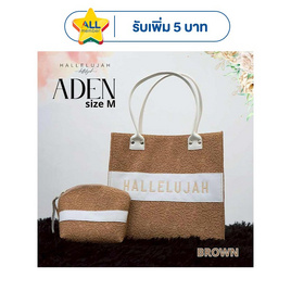 Hallelujah กระเป๋าปั้มลายลูกไม้ ปักโลโก้ Size M รุ่น เอเดน - Hallelujah, บ้านและสวนและไลฟสไตล์
