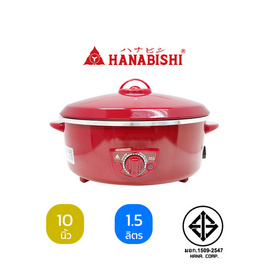Hanabishi กระทะไฟฟ้าฝาทึบ 10 นิ้ว รุ่น HEP-10 - Hanabishi, เตาไฟฟ้า เครื่องทอดและย่าง