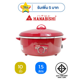 Hanabishi กระทะไฟฟ้าฝาทึบ 10 นิ้ว รุ่น HEP-10 - Hanabishi, เตาไฟฟ้า เครื่องทอดและย่าง