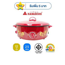 Hanabishi กระทะไฟฟ้าฝาทึบ 10 นิ้ว รุ่น HEP-10 - Hanabishi, เตาไฟฟ้า เครื่องทอดและย่าง