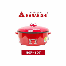 Hanabishi กระทะไฟฟ้าเคลือบเทฟลอน ฝาทึบ 10นิ้ว รุ่น HGP-10T - Hanabishi, กระทะไฟฟ้า