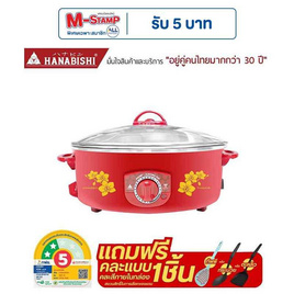 Hanabishi กระทะไฟฟ้า ฝาแก้ว 12 นิ้ว รุ่น HEP-12 - Hanabishi, กระทะไฟฟ้า