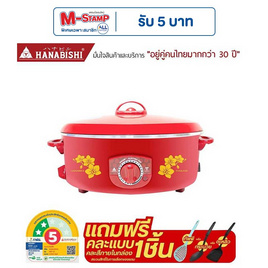 Hanabishi กระทะไฟฟ้า ฝาทึบ12 นิ้ว รุ่น HEP-12 - Hanabishi, กระทะไฟฟ้า