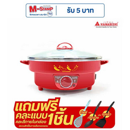 Hanabishi กระทะไฟฟ้า ฝาแก้ว 12 นิ้ว รุ่น HEP-19 - Hanabishi, กระทะไฟฟ้า