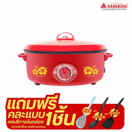 Hanabishi กระทะไฟฟ้าเคลือบเทฟลอน ฝาทึบ 12 นิ้ว รุ่น HGP-140 - Hanabishi, Home Appliances