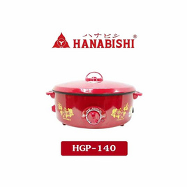 Hanabishi กระทะไฟฟ้าเคลือบเทฟลอน ฝาทึบ 12 นิ้ว รุ่น HGP-140 - Hanabishi, กระทะไฟฟ้า