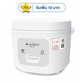 Hanabishi หม้อหุงข้าวมินิมอล 1.5 ลิตร รุ่น HAP-115 - Hanabishi, หม้อหุงข้าวอุ่นทิพย์