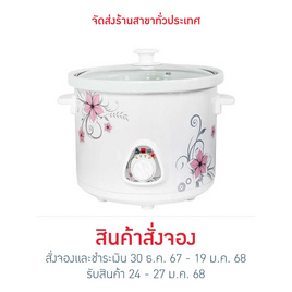 Hanabishi หม้อตุ๋นไฟฟ้า 4 ลิตร รุ่น HSC-245 - Hanabishi, ของใช้เสริมมงคล