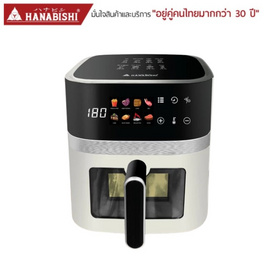 Hanabishi หม้อทอดไร้น้ำมัน 5.2 ลิตร รุ่น HAF-009 - Hanabishi
