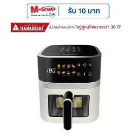 Hanabishi หม้อทอดไร้น้ำมัน 5.2 ลิตร รุ่น HAF-009 - Hanabishi