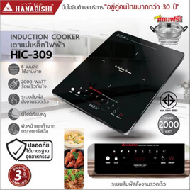 Hanabishi เตาแม่เหล็กไฟฟ้า รุ่น HIC-309 - Hanabishi, สินค้าใหม่