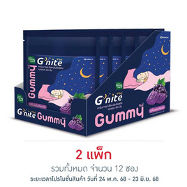 Handy Herb จี-ไนท์กัมมี่ กลิ่นองุ่นเคียวโฮ บรรจุ 6 ซอง (4 ชิ้น/ซอง) - HandyHerb, อาหารเสริมการนอนหลับ ผ่อนคลาย