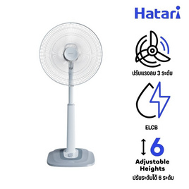 Hatari พัดลมสไลด์ 18 นิ้ว รุ่น S18C1 - Hatari, พัดลม
