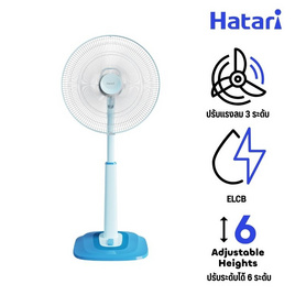 Hatari พัดลมสไลด์ 18 นิ้ว รุ่น S18C1 - Hatari, เครื่องใช้ไฟฟ้า