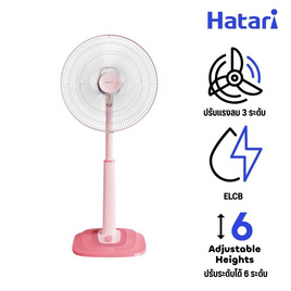 Hatari พัดลมสไลด์ 18 นิ้ว รุ่น S18C1 - Hatari, พัดลม