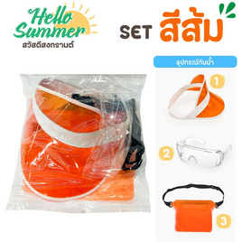 Hello Summer เซ็ตอุปกรณ์กันน้ำ 3 ชิ้น - V.R TOYS, Fashion Sub Catetogy
