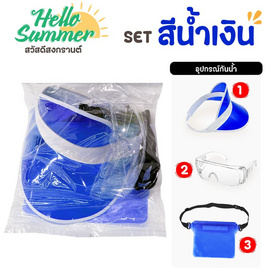 Hello Summer เซ็ตอุปกรณ์กันน้ำ 3 ชิ้น - V.R TOYS, Fashion Sub Catetogy