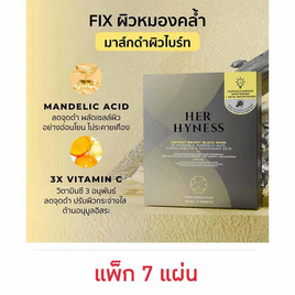 Her Hyness มาส์กดำ Instant Bright Black Mask 25ml (7แผ่น) - HER HYNESS, ดูแลผิวหน้า