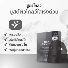 Her Hyness มาส์กดำ Instant Glow Black Mask 25 มล - HER HYNESS, ดูแลผิวหน้า