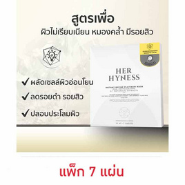 Her Hyness มาส์กหน้า Instant Refine Platinum Mask 22ml (7แผ่น) - HER HYNESS, ดูแลผิวหน้า