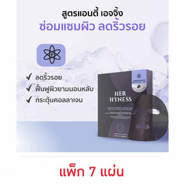 Her Hyness มาส์กดำ Instant Renewal Black Mask 25ml (7แผ่น) - HER HYNESS, ดูแลผิวหน้า