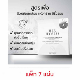 Her Hyness มาส์กหน้า Instant Youth AOX Platinum Mask 22ml (7แผ่น) - HER HYNESS, ดูแลผิวหน้า