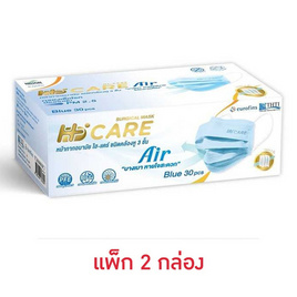 Hi-Care Air หน้ากากอนามัย แผ่นกรอง 3 ชั้น (สีฟ้า) (แพ็กคู่) - Hi-Care, หน้ากากอนามัย
