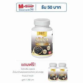 Hi.P.Herb ออลเดย์ น้ำมันงาดำผสมคอลลาเจนไทพ์ ทู 60 แคปซูล/กระปุก (แพ็ก1 แถม2) - Hi.P.Herb