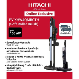 Hitachi เครื่องดูดฝุ่นไร้สาย 450W รุ่น PV-XHW4QMBCTH - Hitachi, เครื่องดูดฝุ่นแบบแท่ง