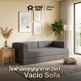 HomeBest โซฟาอัดสุญญากาศ 2in1 รุ่น Vacio Sofa - HomeBest, เก้าอี้