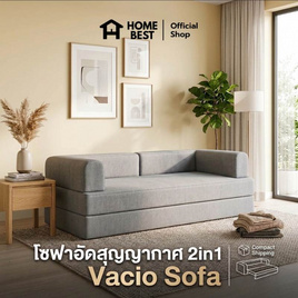 HomeBest โซฟาอัดสุญญากาศ 2in1 รุ่น Vacio Sofa - HomeBest, สินค้าใหม่