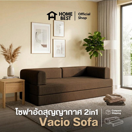 HomeBest โซฟาอัดสุญญากาศ 2in1 รุ่น Vacio Sofa - HomeBest, เฟอร์นิเจอร์
