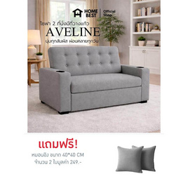 HomeBest โซฟาผ้าแคนวาส รุ่น Aveline 2 ที่นั่ง  มีที่วางแก้ว - HomeBest, โซฟาและเก้าอี้พักผ่อน
