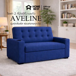 HomeBest โซฟาผ้าแคนวาส รุ่น Aveline 2 ที่นั่ง  มีที่วางแก้ว - HomeBest, โซฟาและเก้าอี้พักผ่อน