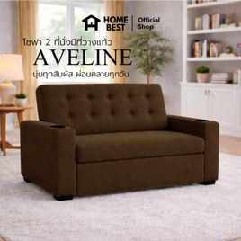 HomeBest โซฟาผ้าแคนวาส รุ่น Aveline 2 ที่นั่ง  มีที่วางแก้ว - HomeBest, โซฟาและเก้าอี้พักผ่อน