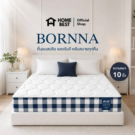 HomeBest ที่นอนสปริงพรีเมียม รุ่น Bornna Spring หนา 10 นิ้ว - HomeBest