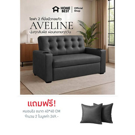 HomeBest โซฟาหนัง PVC รุ่น Aveline 2 ที่นั่ง  มีที่วางแก้ว - HomeBest, เฟอร์นิเจอร์