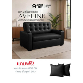 HomeBest โซฟาหนัง PVC รุ่น Aveline 2 ที่นั่ง  มีที่วางแก้ว - HomeBest, เฟอร์นิเจอร์