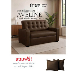 HomeBest โซฟาหนัง PVC รุ่น Aveline 2 ที่นั่ง  มีที่วางแก้ว - HomeBest, เฟอร์นิเจอร์