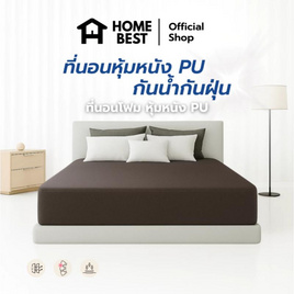 HomeBest ที่นอนโฟม PVC รุ่น Charlie หนา 6นิ้ว - HomeBest, สินค้าใหม่