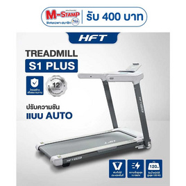 Homefittools ลู่วิ่งไฟฟ้า HFT รุ่น S1-Plus ขาว - Homefittools, เครื่องออกกำลังกาย