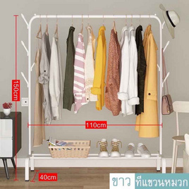 Homelove  ราวตากผ้า มีตะขอแขวนเสื้อและแขวนหมวก - Homelove, อุปกรณ์ตากผ้า