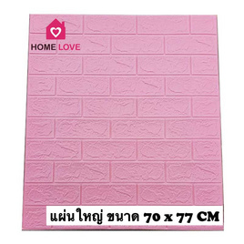 Homelove 3D Wallpaper ลายอิฐสีชมพูอ่อน (Pack 10pcs) - Homelove, อุปกรณ์ตกแต่งภายในบ้าน