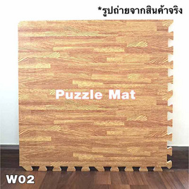 Homelove แผ่นจิ๊กซอว์ปูพื้น สีไม้เหลือง 60x60 cm ราคาต่อแพ็ก 1 แพ็กมี 4 แผ่น - Homelove, อุปกรณ์ตกแต่งภายในบ้าน