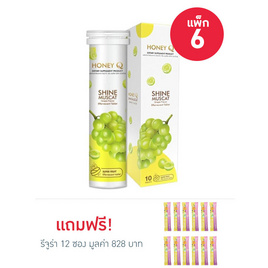 Honey Q กลิ่นองุ่นไซน์ มัสกัต ชนิดเม็ดฟู่ 10 เม็ด/กล่อง (แพ็ก6) แถมฟรีรีจูร่า 12 ซอง - Honey Q, สินค้าเพื่อสุขภาพ