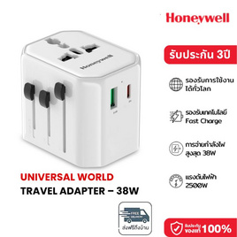 Honeywell หัวแปลงปลั๊กไฟ Universal World Travel - Honeywell, รางปลั๊กไฟ